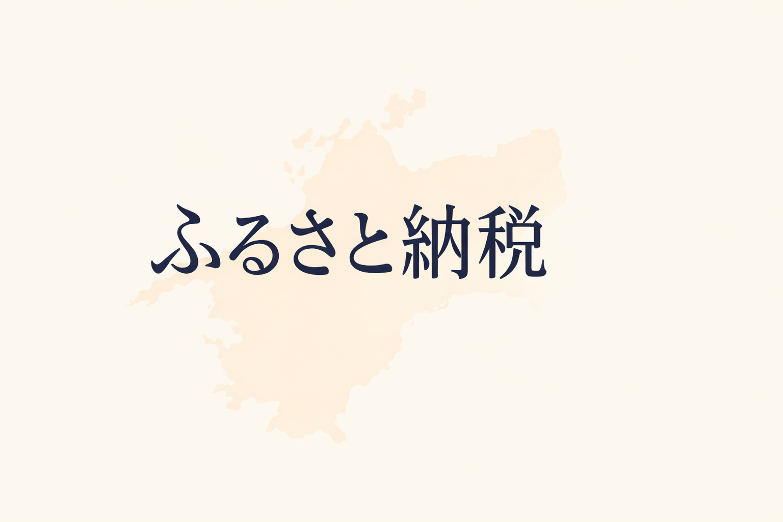 【ふるさと納税】今治の白和とWINBEが贈る最高傑作「Over the Moon」